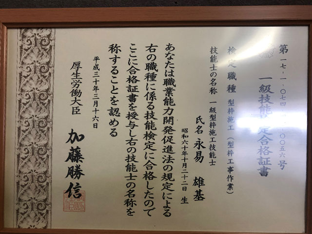 一球技能検定合証書